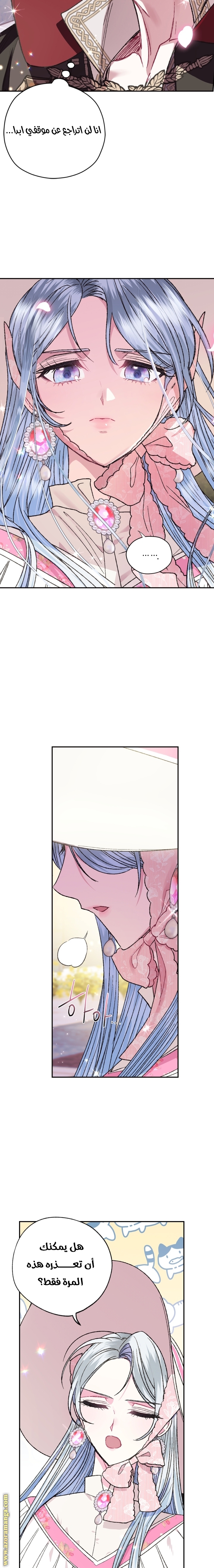 Father, I Don’t Want to Get Married! الفصل 32 صفحة 10