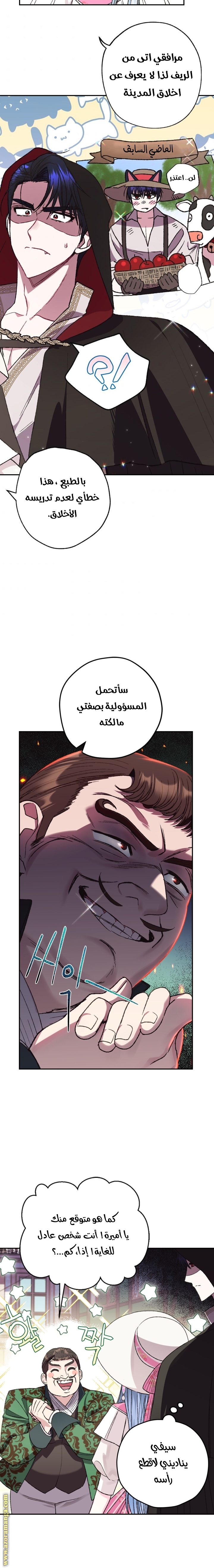 Father, I Don’t Want to Get Married! الفصل 32 صفحة 11