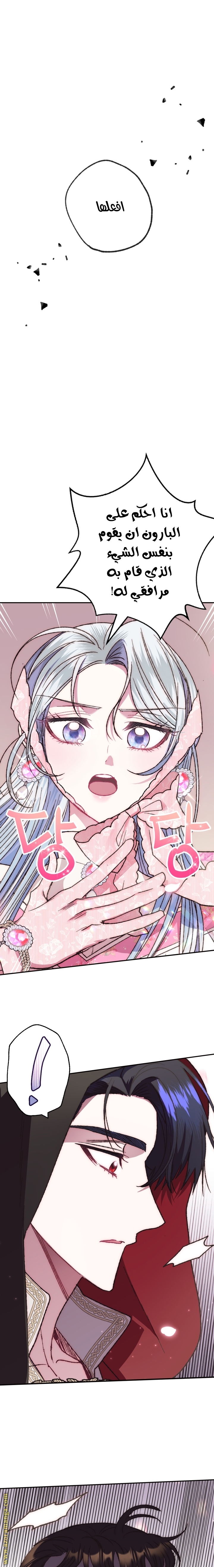 Father, I Don’t Want to Get Married! الفصل 32 صفحة 12