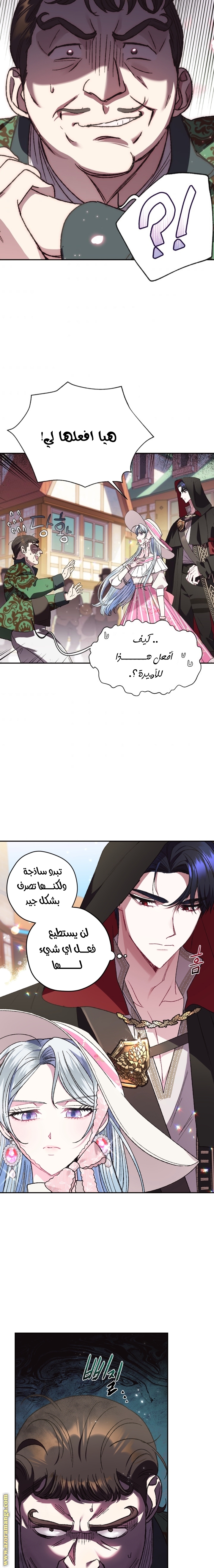 Father, I Don’t Want to Get Married! الفصل 32 صفحة 13