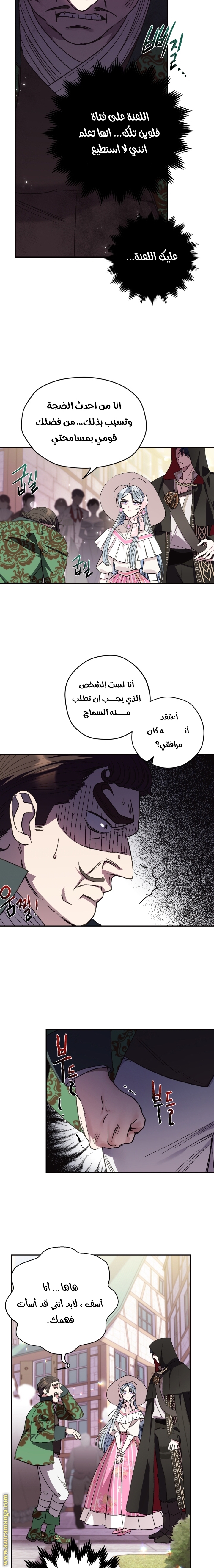 Father, I Don’t Want to Get Married! الفصل 32 صفحة 14