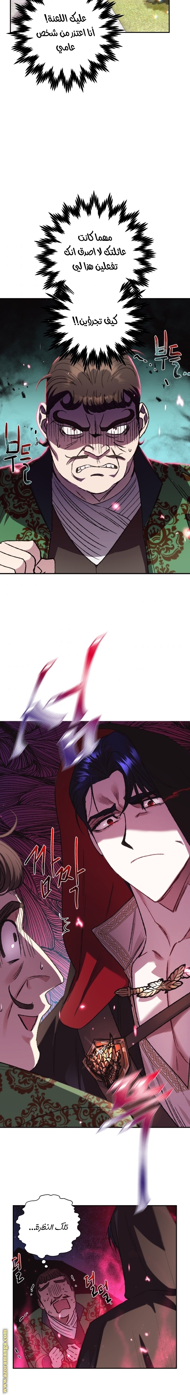 Father, I Don’t Want to Get Married! الفصل 32 صفحة 15