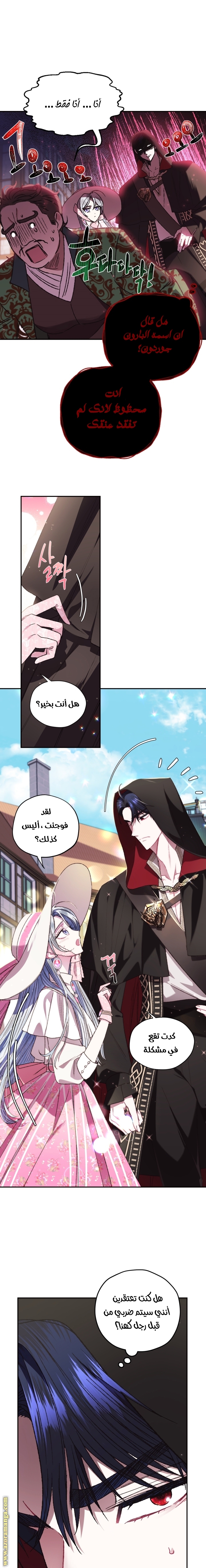 Father, I Don’t Want to Get Married! الفصل 32 صفحة 16