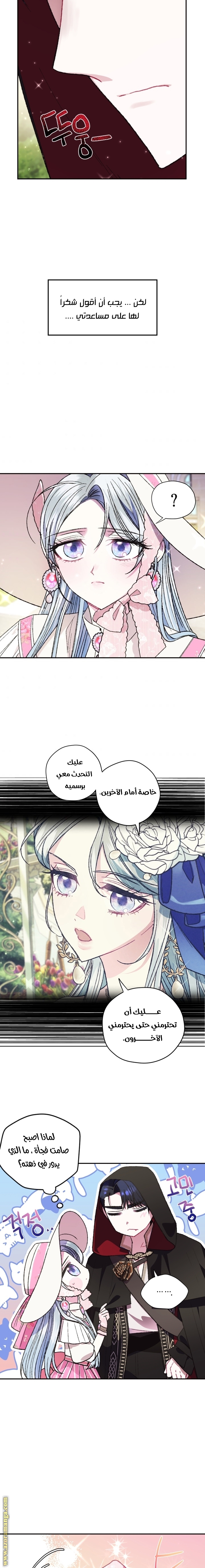 Father, I Don’t Want to Get Married! الفصل 32 صفحة 17