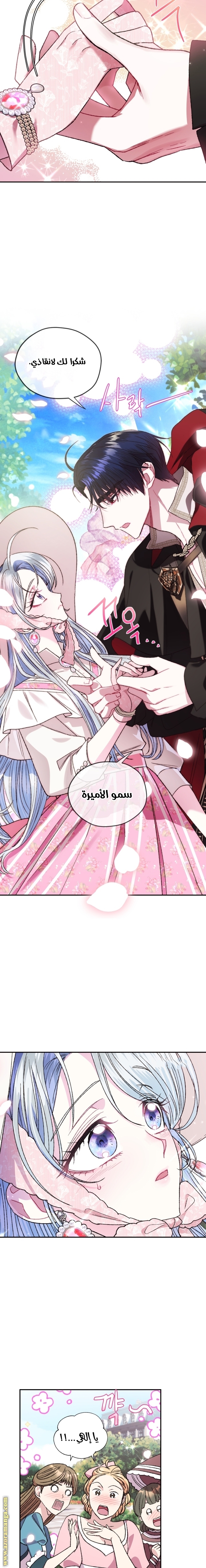 Father, I Don’t Want to Get Married! الفصل 32 صفحة 18