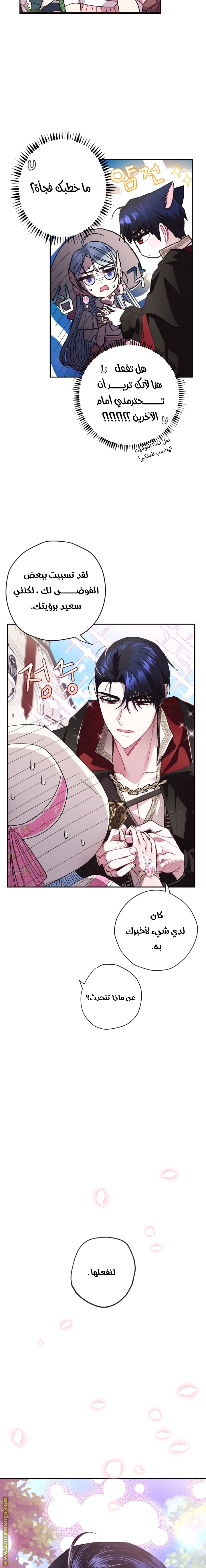 Father, I Don’t Want to Get Married! الفصل 32 صفحة 19