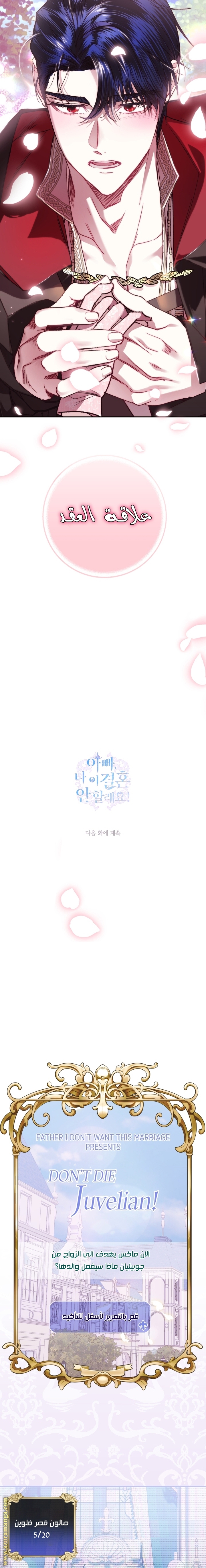 Father, I Don’t Want to Get Married! الفصل 32 صفحة 20