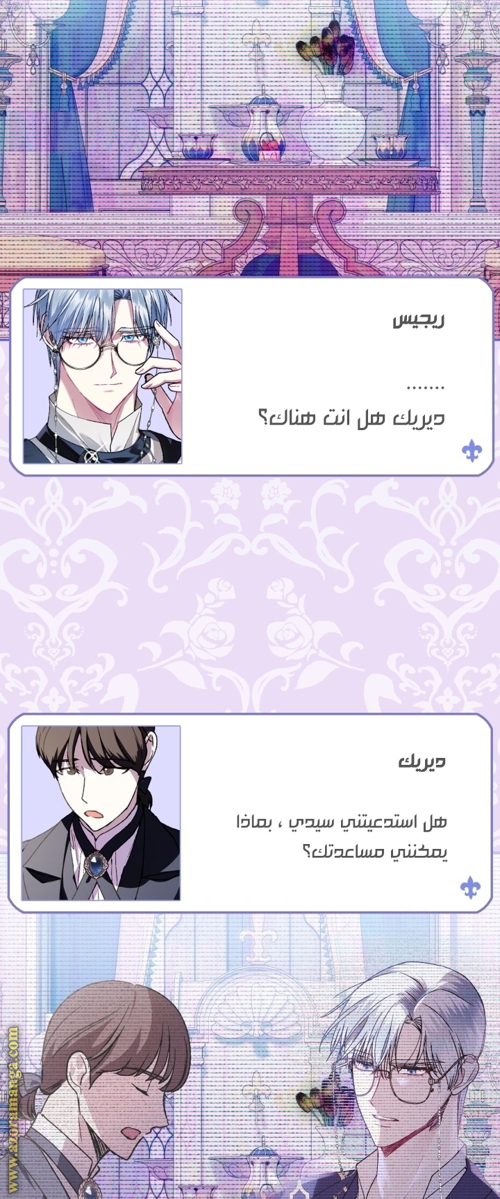 Father, I Don’t Want to Get Married! الفصل 32 صفحة 21