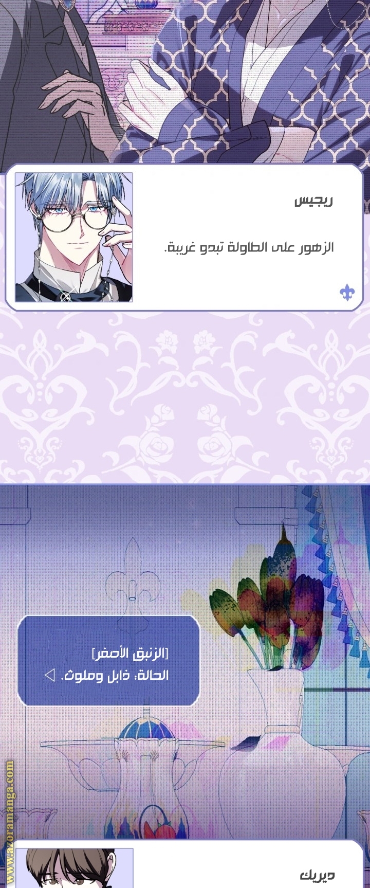 Father, I Don’t Want to Get Married! الفصل 32 صفحة 22