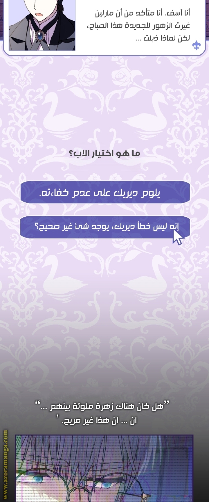 Father, I Don’t Want to Get Married! الفصل 32 صفحة 23