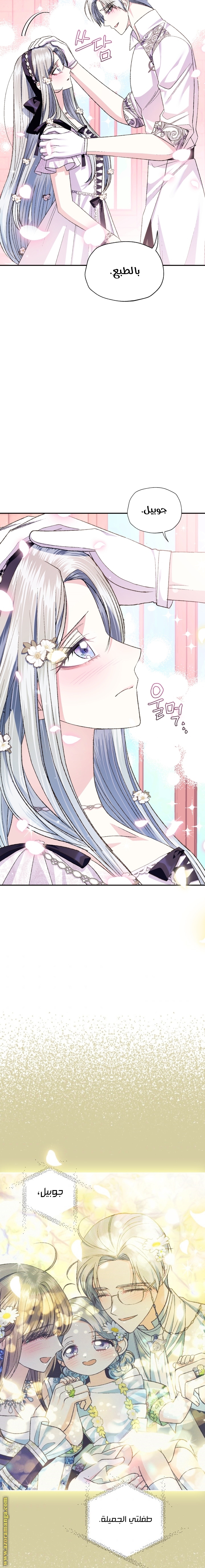 Father, I Don’t Want to Get Married! الفصل 79 صفحة 7