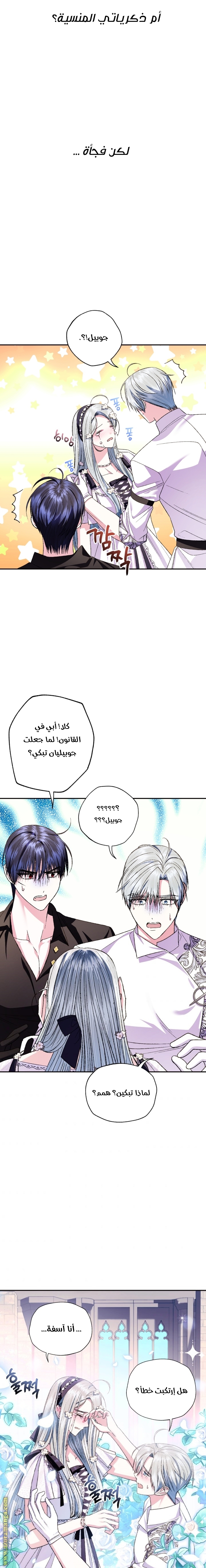 Father, I Don’t Want to Get Married! الفصل 79 صفحة 9