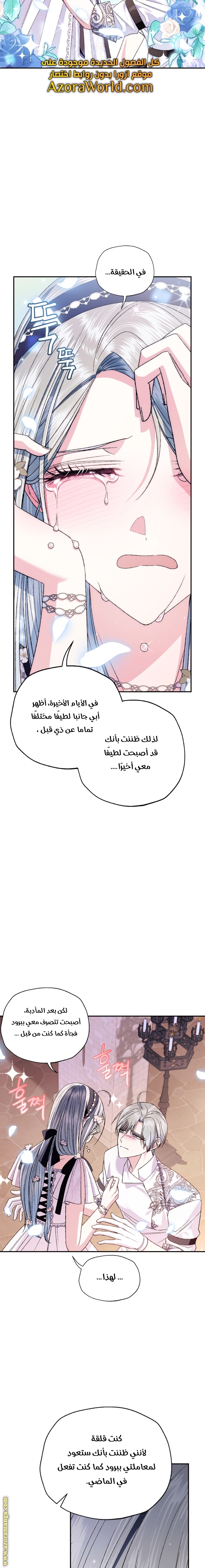 Father, I Don’t Want to Get Married! الفصل 79 صفحة 10