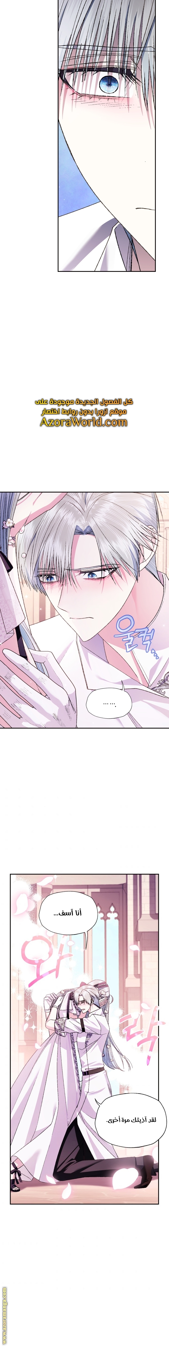 Father, I Don’t Want to Get Married! الفصل 79 صفحة 11