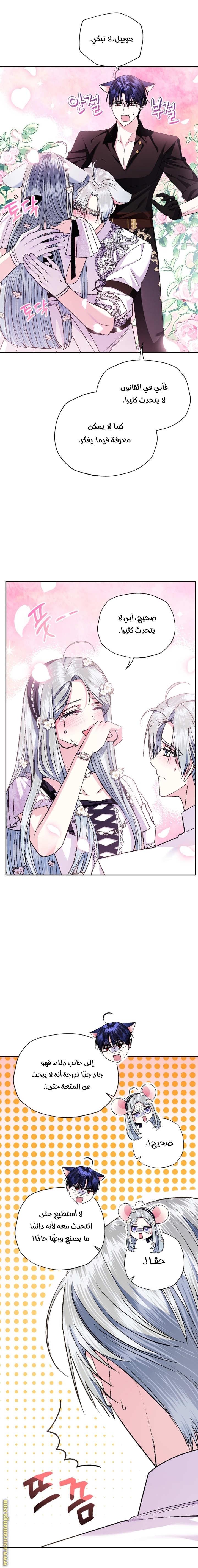 Father, I Don’t Want to Get Married! الفصل 79 صفحة 12