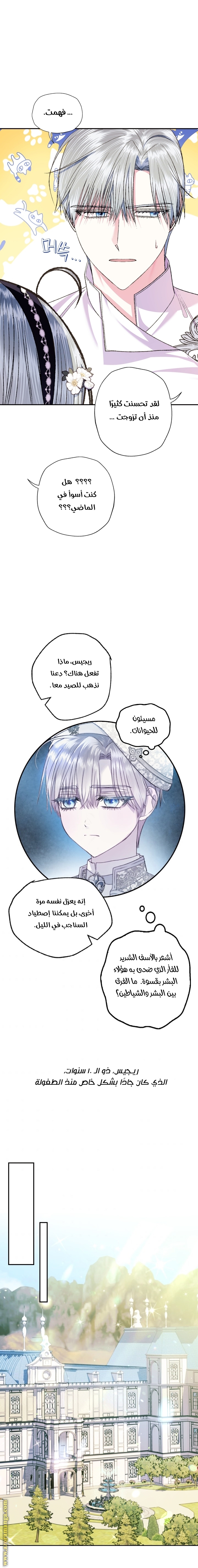 Father, I Don’t Want to Get Married! الفصل 79 صفحة 13