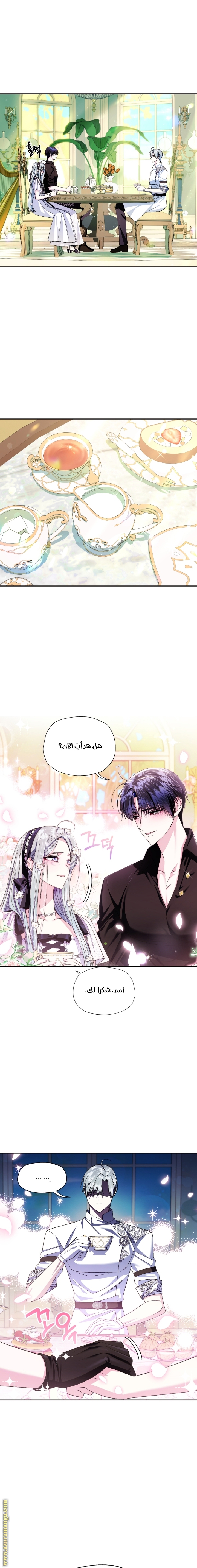 Father, I Don’t Want to Get Married! الفصل 79 صفحة 14