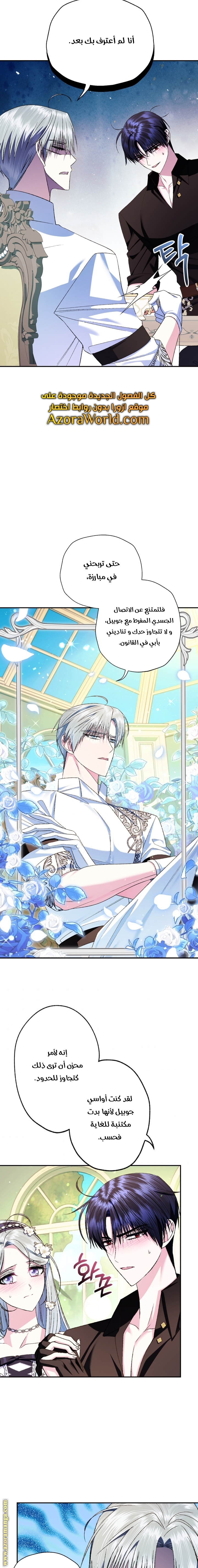 Father, I Don’t Want to Get Married! الفصل 79 صفحة 15