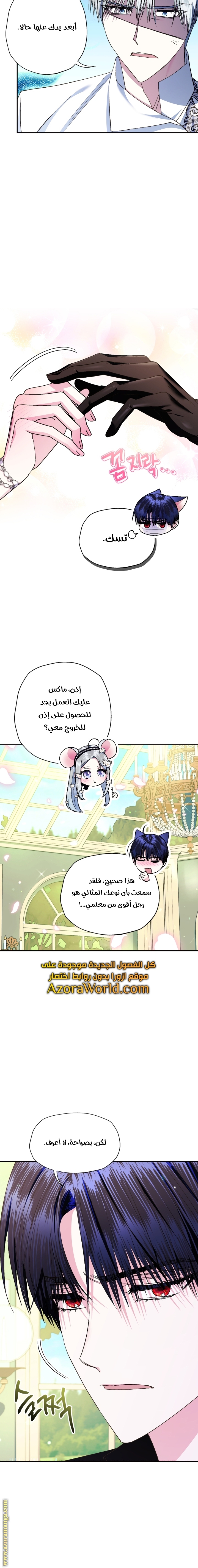 Father, I Don’t Want to Get Married! الفصل 79 صفحة 16