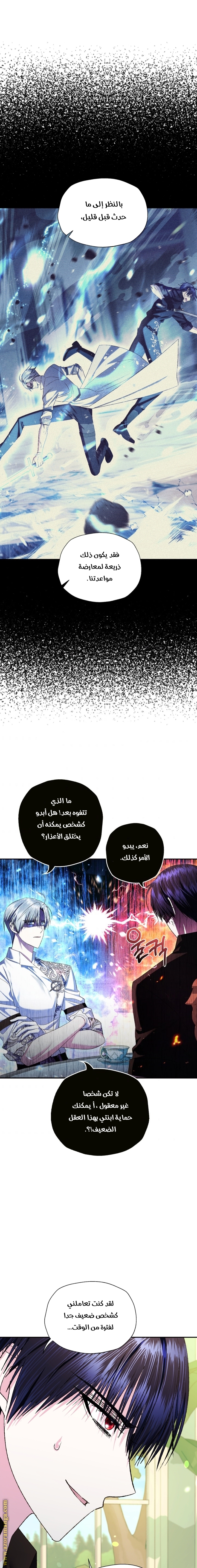 Father, I Don’t Want to Get Married! الفصل 79 صفحة 17