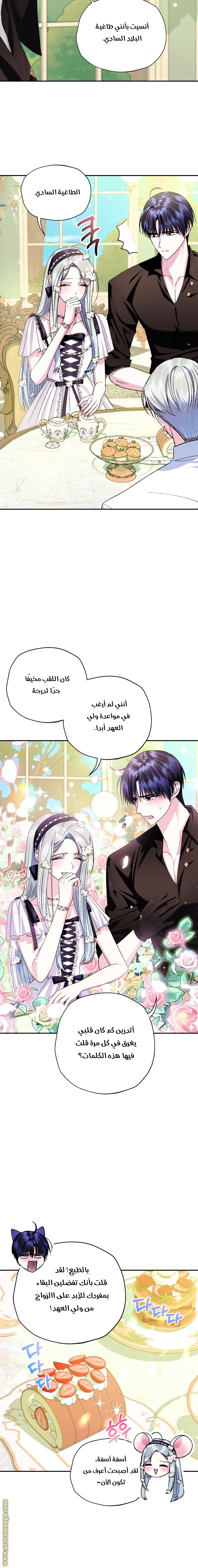 Father, I Don’t Want to Get Married! الفصل 79 صفحة 18