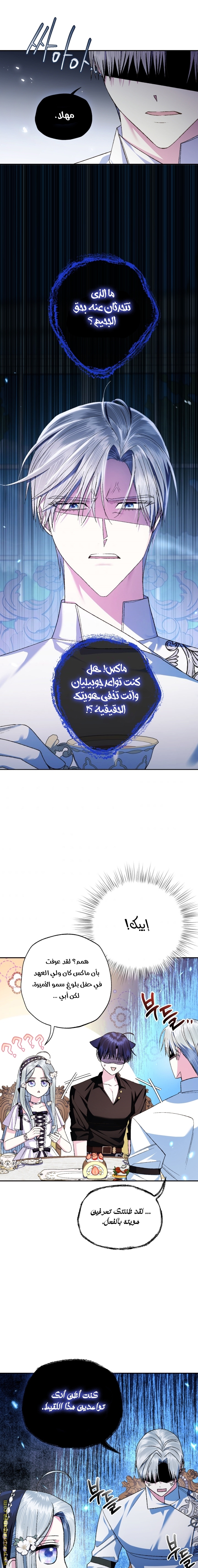 Father, I Don’t Want to Get Married! الفصل 79 صفحة 19