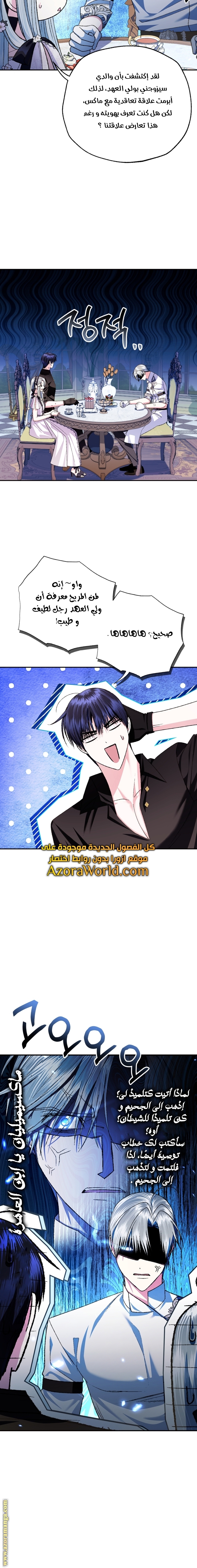 Father, I Don’t Want to Get Married! الفصل 79 صفحة 20
