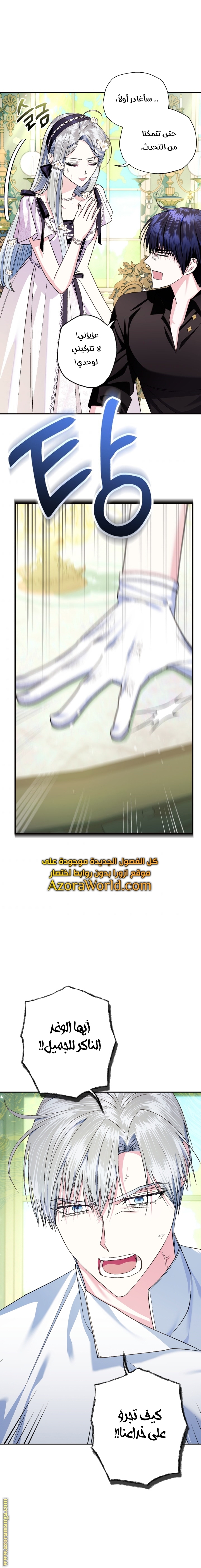 Father, I Don’t Want to Get Married! الفصل 79 صفحة 21