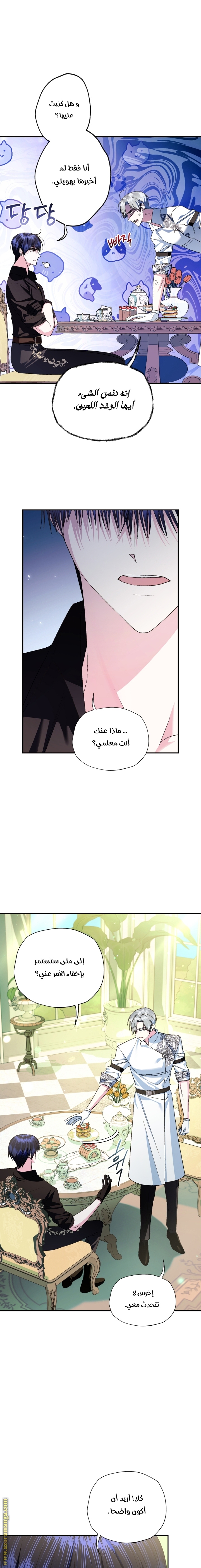 Father, I Don’t Want to Get Married! الفصل 79 صفحة 22