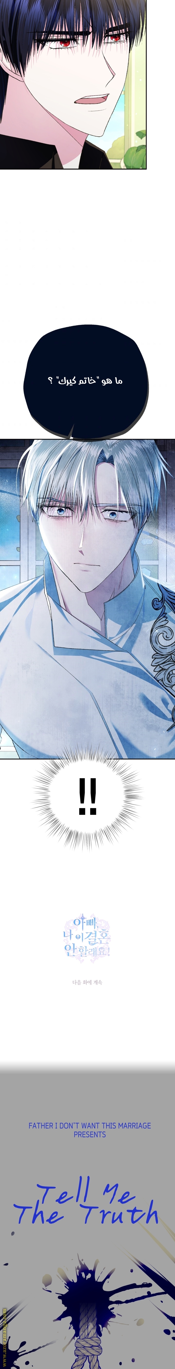 Father, I Don’t Want to Get Married! الفصل 79 صفحة 23