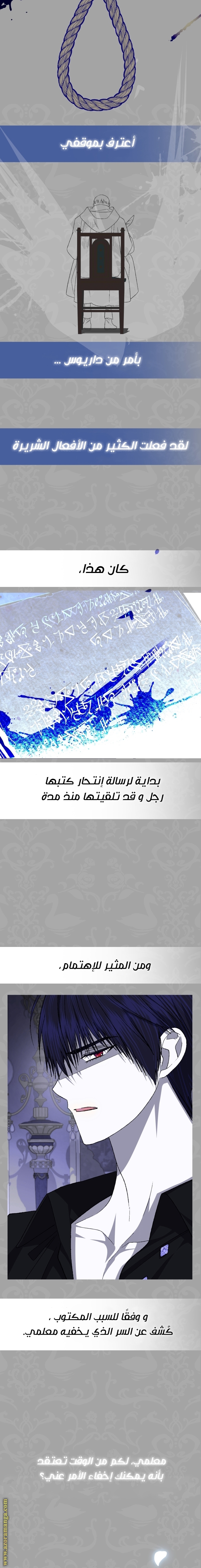 Father, I Don’t Want to Get Married! الفصل 79 صفحة 24