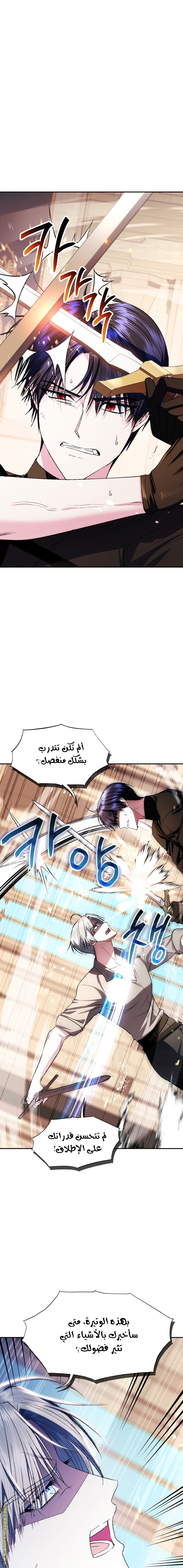 Father, I Don’t Want to Get Married! الفصل 83 صفحة 7