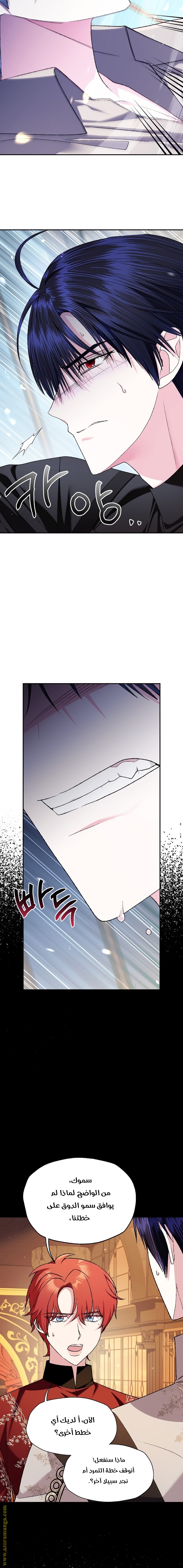 Father, I Don’t Want to Get Married! الفصل 83 صفحة 8