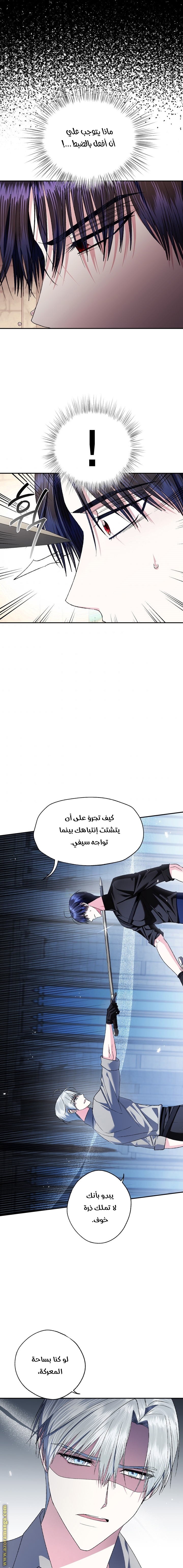 Father, I Don’t Want to Get Married! الفصل 83 صفحة 9