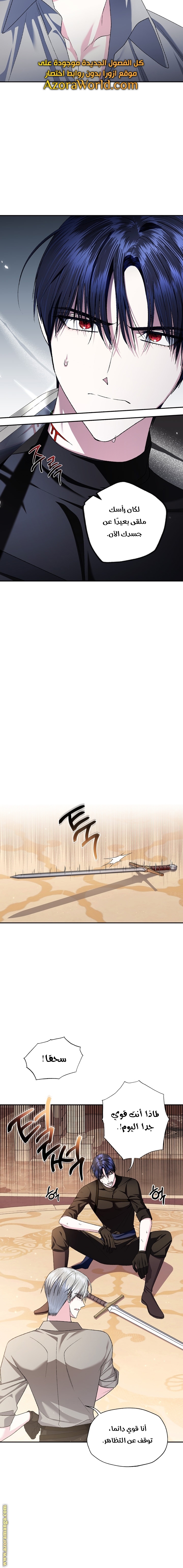 Father, I Don’t Want to Get Married! الفصل 83 صفحة 10