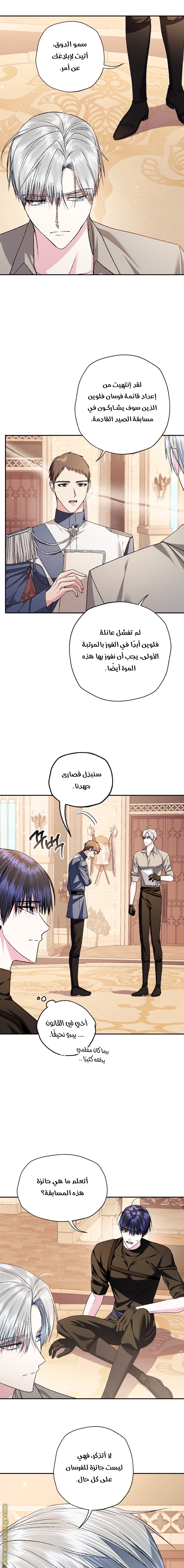 Father, I Don’t Want to Get Married! الفصل 83 صفحة 11