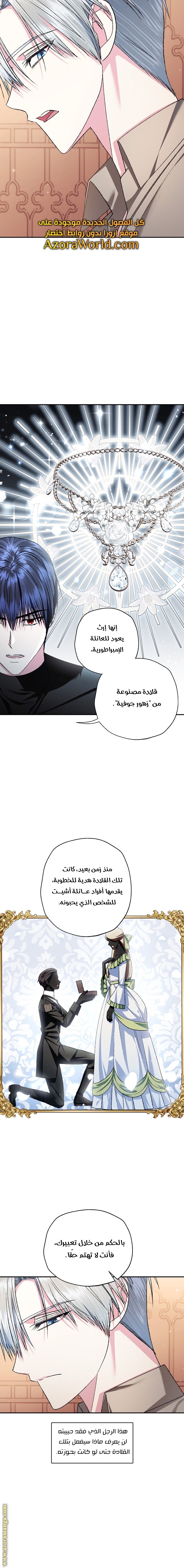 Father, I Don’t Want to Get Married! الفصل 83 صفحة 12