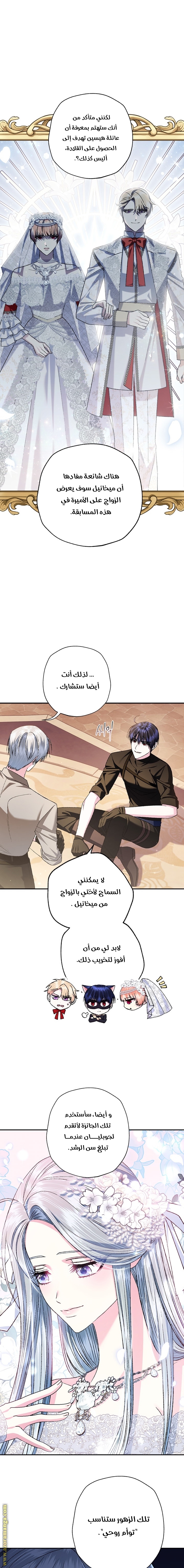 Father, I Don’t Want to Get Married! الفصل 83 صفحة 13