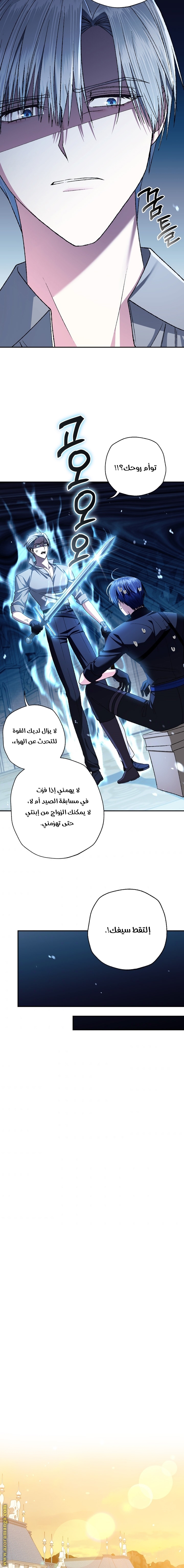 Father, I Don’t Want to Get Married! الفصل 83 صفحة 14