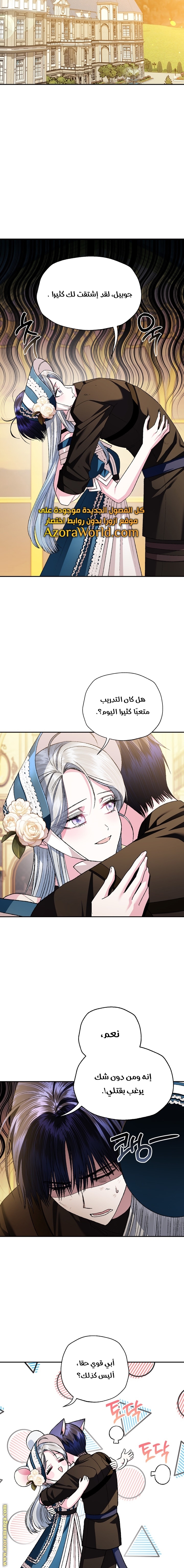 Father, I Don’t Want to Get Married! الفصل 83 صفحة 15