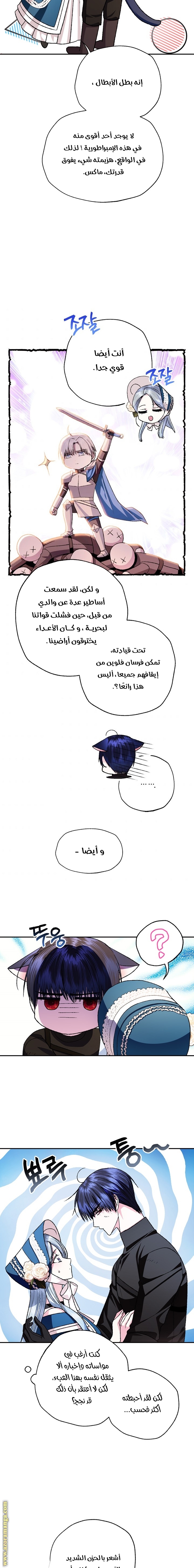 Father, I Don’t Want to Get Married! الفصل 83 صفحة 16