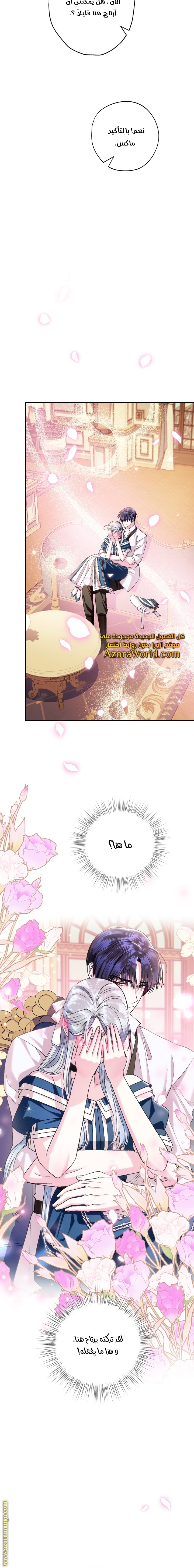 Father, I Don’t Want to Get Married! الفصل 83 صفحة 17