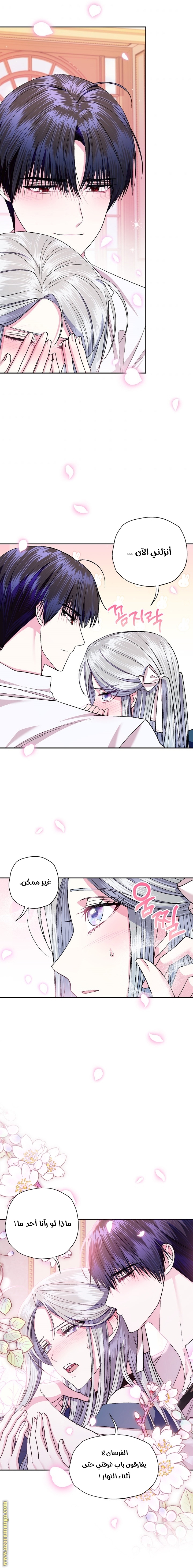 Father, I Don’t Want to Get Married! الفصل 83 صفحة 18