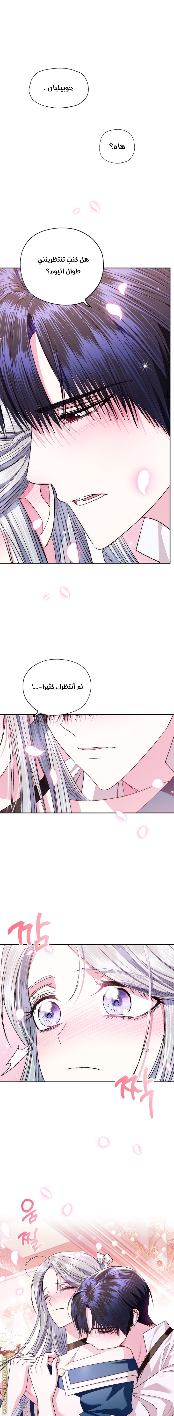 Father, I Don’t Want to Get Married! الفصل 83 صفحة 19