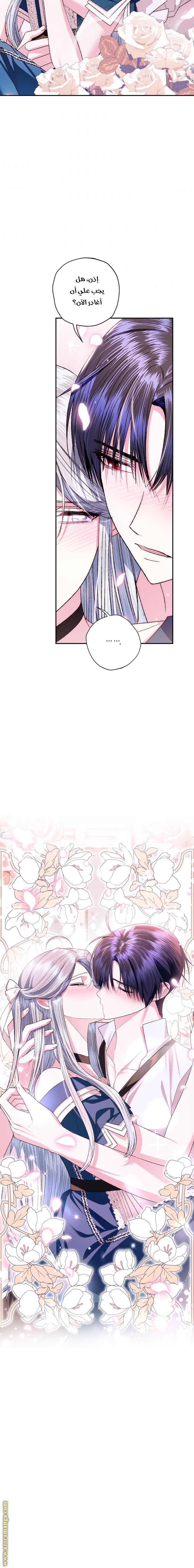 Father, I Don’t Want to Get Married! الفصل 83 صفحة 20