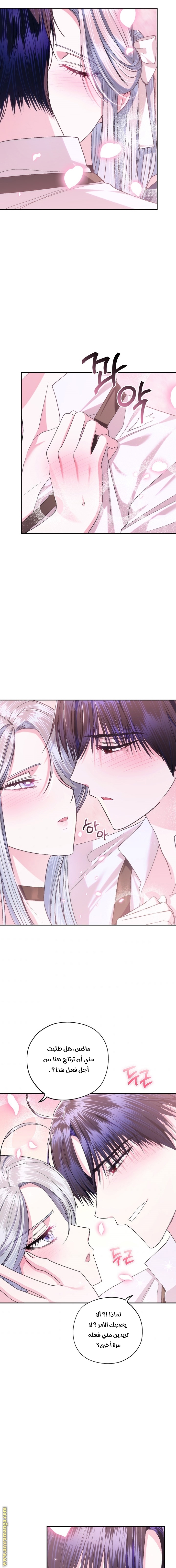 Father, I Don’t Want to Get Married! الفصل 83 صفحة 21