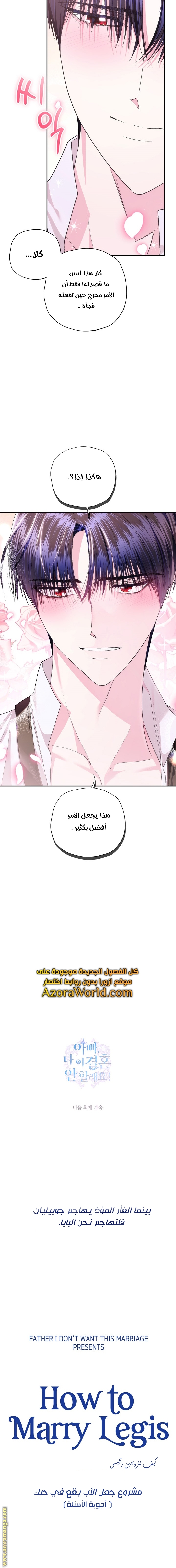 Father, I Don’t Want to Get Married! الفصل 83 صفحة 22