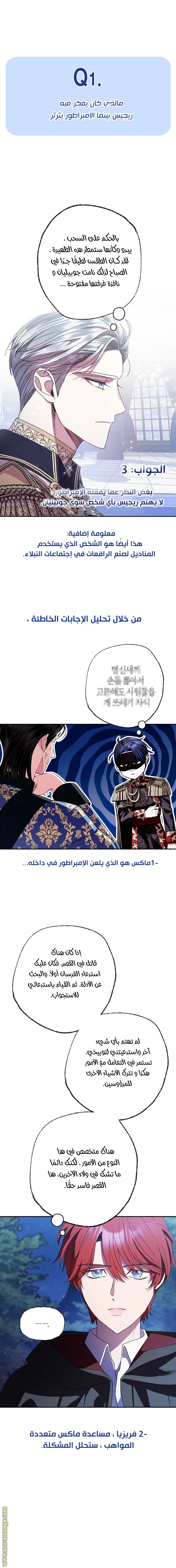 Father, I Don’t Want to Get Married! الفصل 83 صفحة 23