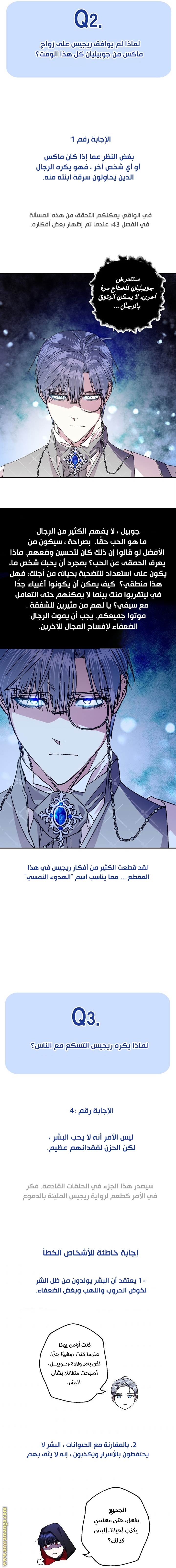 Father, I Don’t Want to Get Married! الفصل 83 صفحة 24