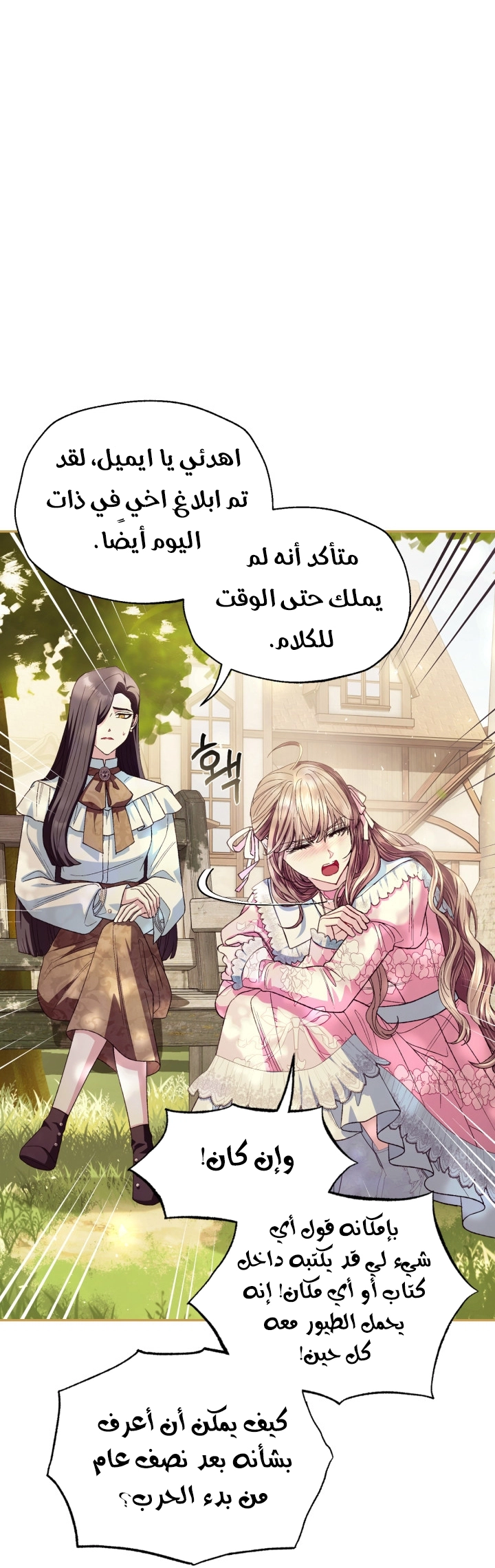 Father, I Don’t Want to Get Married! الفصل 129 صفحة 7